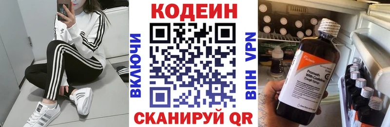 Кодеин напиток Lean (лин) Коммунар